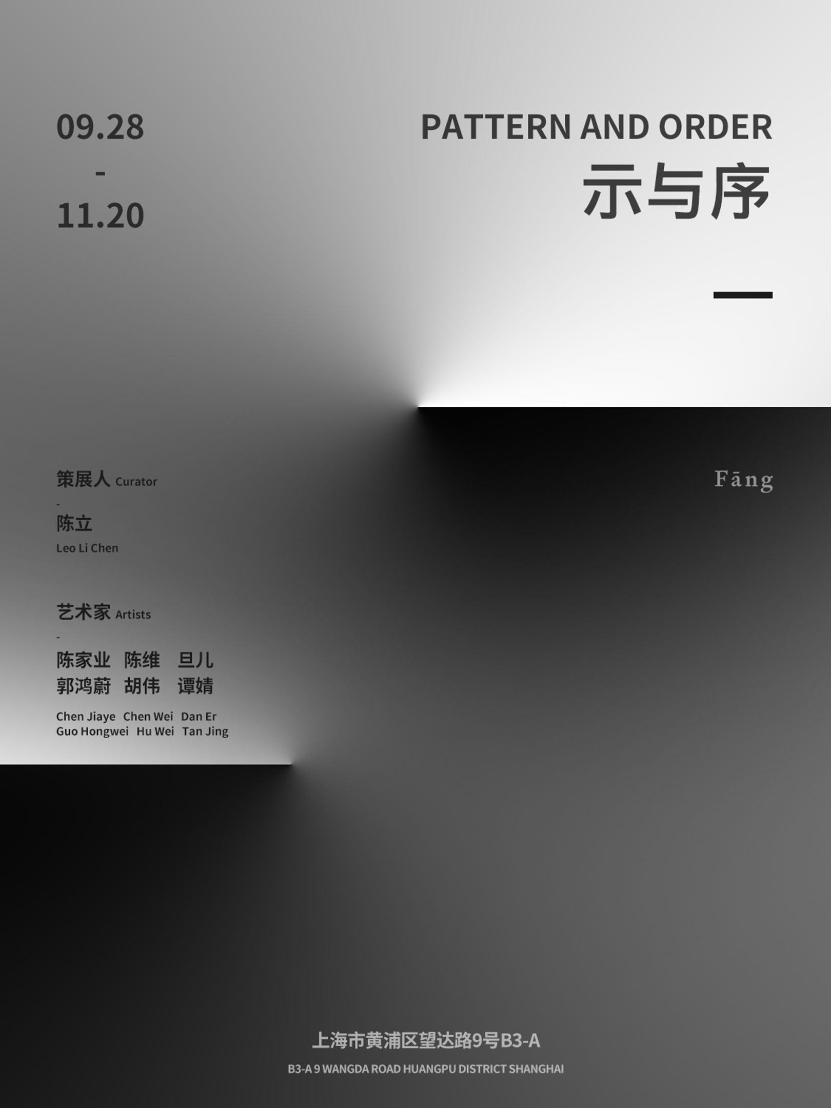 《示与序》