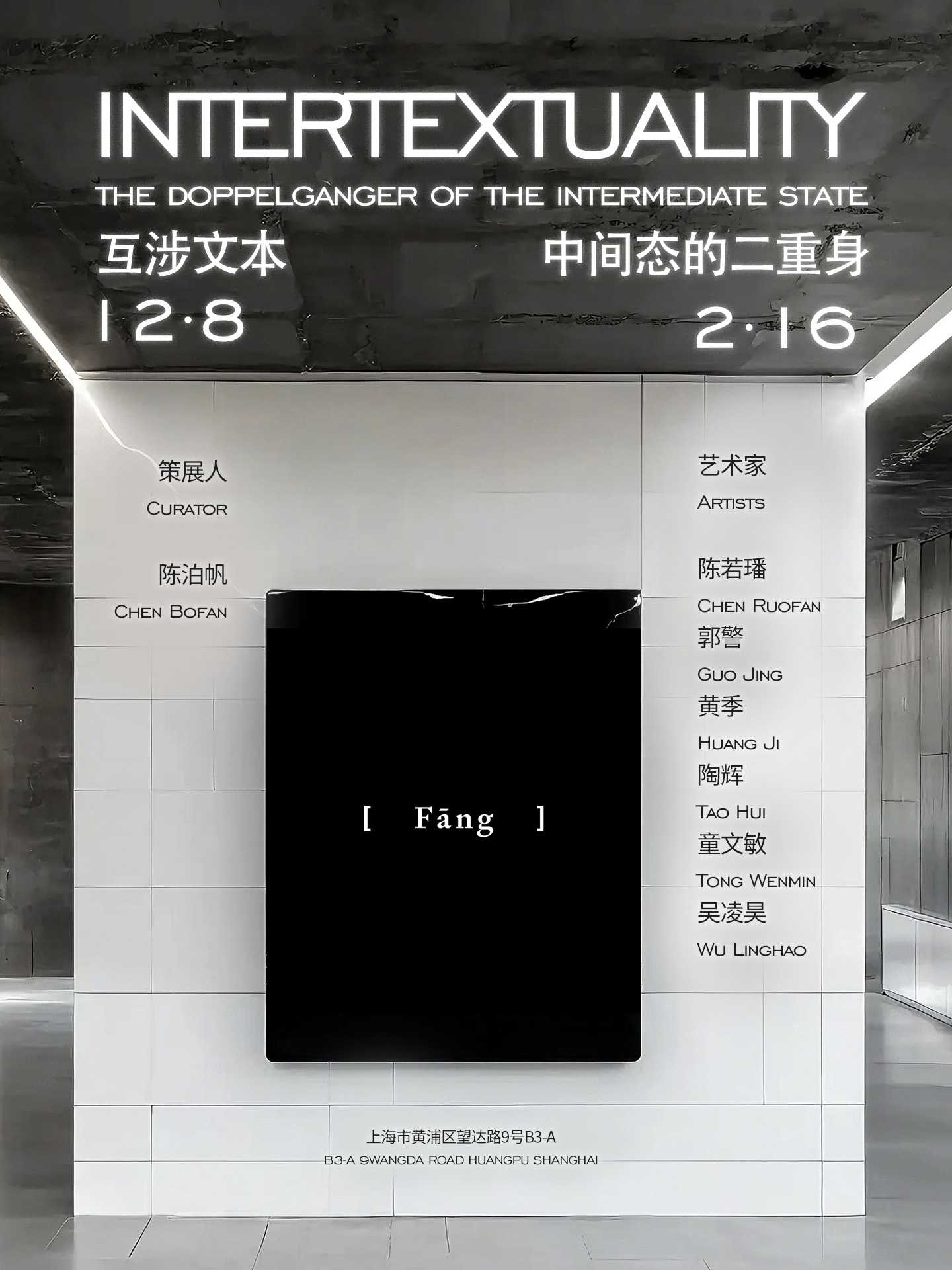 《互涉文本：中间态的二重身》